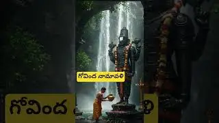 గోవింద నామావళి #devotionalsongs #music #motivation#dailyblessings #dailydevotion #devotionalshorts