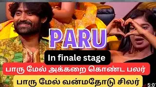 BiggBoss Tamil No Fire 🔥moment in winner Announcement Social Media & Fans  watching Paaru kammu vinu