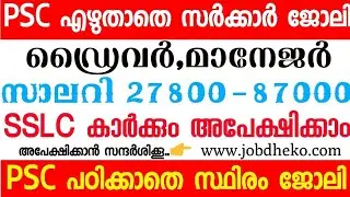 CMD kerala recruitment of Drivers,Deputy managers,management trainees.