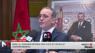 CAN 2025 : Bank Al Maghrib d&eacute;voile une pi&egrave;ce et un billet comm&eacute;moratifs
