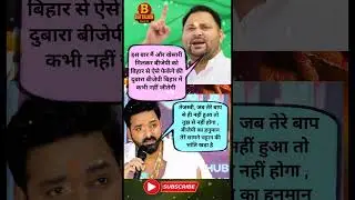 तेजस्वी यादव और भोजपुरी स्टार का पॉलिटिकल वार 🔥 | BJP vs RJD Meme | Bhojpuri Political Meme | Bihar
