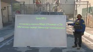 Установка плагина Map-Chooser в CS2 | !rtv на наш сервер, смена карт голосованием