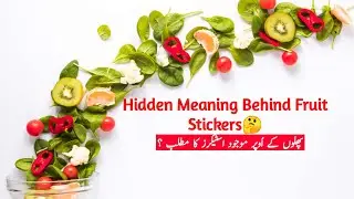 Hidden Meaning Behind Fruit Stickers | Phalon Ke Upar Maujood Stickers Ka Matlab
