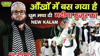 Ziya Yazdani-आँखों में बस गया है मदीना हुज़ूर का-New Naat Sharif-26 Oct 2023-Jounpur-Limra Agency