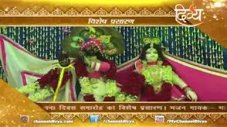 33rd Sthapna Diwas Samaroh | New Delhi | Channel Divya