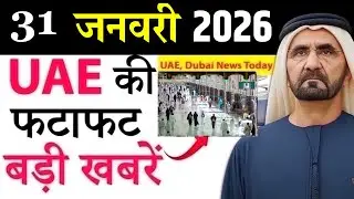 Today UAE News of 31st January 2026 Strict Rules, Safety Alerts, Key Updates, Gold Rates, Weather