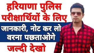 haryana police exam new update | haryana police admit card 2021 | haryana police admit card update