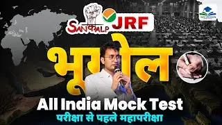 UGC NET JRF Mock Test | UGC NET Geography | JRF in Geography | UGC NET JRF Geography by Suraj Sir