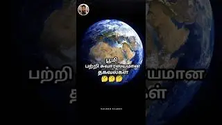 Interesting facts about the Earth 😯|#naveenrajdev #shorts #shortvideo #shortsfeed #facts