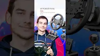 Игровой руль PXN V99 Gaming Racing Wheel | Распаковка