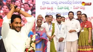 CM Jagan Visuals At Volunteers Felicitation Programme | Vijayawada @SakshiTVLIVE