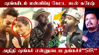 மன்னிப்பு கேட்ட
