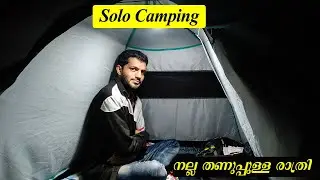 നല്ല തണുപ്പുള്ള രാത്രി \ Solo Camping Malayalam
