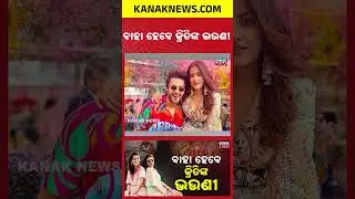 Kriti Sanon&rsquo;s Sister Nupur Weds Stebin Ben | Udaipur Wedding Photos & Sangeet