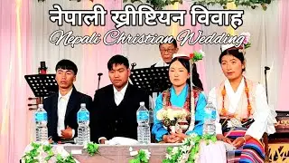 नेपाली ख्रीष्टियन विवाह | नेपाली इसाई विवाह | Nepali Christian Wedding | @ImanvlogsNepal