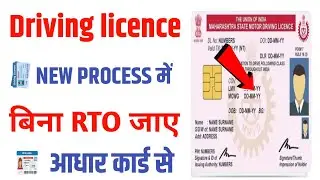 Driving Licence Apply Online | Driving Licence Kaise Banaye Bina RTO | Driving Licence Online 2026