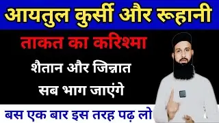 Ayatul Kursi Padhne Ke Fayde | Ayatul Kursi Parhne Ki Fazilat | Nabi SAW Ka Farman | Naeem Ali