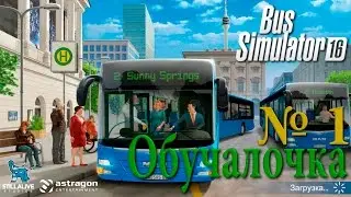 Bus Simulator 16 прохождение. Серия №1: 