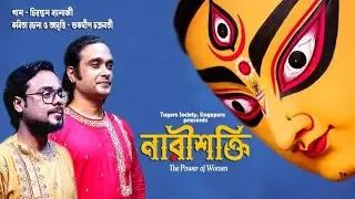 Nari Shakti | Chirantan Banerjee | Suvadeep Chakraborty l Soham M l Song on Woman Empowerment