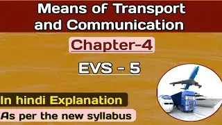 Means of Transport and Communication // EVS // Chapter 4 // Class 5 // #EVS