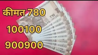 Buy 10 rupees doubling no 100100& 900900Mobile no 8369893733