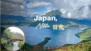 2025 Japan Nikko National Park 日本日光国立公园