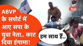 Samajwadi Party on SRMU Lathicharge : सपा का तगड़ा बवाल, युवाओं के साथ आई सपा की युवा सभा!