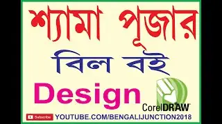 Simple Kali Puja Bill Design For Offset Printing ( One Color Print )