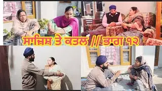 SAJESH TE KATEL // PART 12
