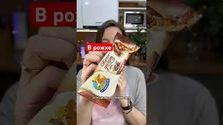 Крем-десерт в рожке #коровкаизкореновки #обзорпродуктов #обзор #пробую #десерт
