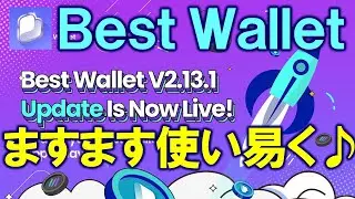 Best Wallet is a Japanese-speaking cryptocurrency wallet. It supports Bitcoin and SOLANA too! Upd...