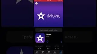 Как скачать аймуви(iMovie) на айфон 7 и ниже