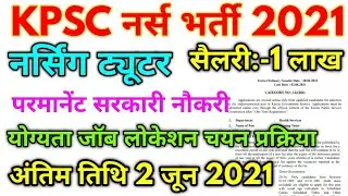 KPSC Nursing Tutor New Vacancy Official Notification 2021