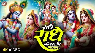 इच्छा पूरी कर देंगे ये कृष्ण भजन | Shyam Bhajan | Krishna Bhajan 2025 |Shyam Bhajan | Krishna Bhajan