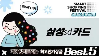 삼성 SD카드 리뷰: EVO Plus, Pro Plus, Pro Endurance 비교! (1TB, 256GB, 64GB, 1...
