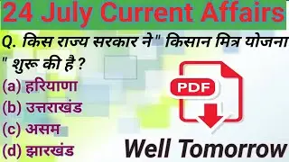 Well Tomorrow # 4:00 AM # 24 July 2020 Current Affairs# Daily Current Affairs# रट लो