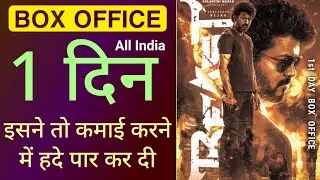Beast 1 Day Box Office Collection In Hindi | Beast Worldwide Box Office Collection Thalapathy Vijay