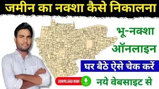 Bihar Bhumi:- बिहार भू-नक्शा कैसे देखें | jamin ka naksha kaise download kare 2024 | Tech4uFamily