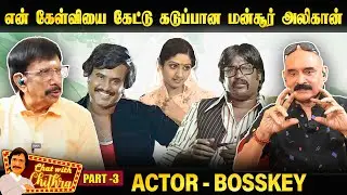 தடாலடியாக கேள்வி கேட்பதில் சிட்டிபாபு பக்கத்தில் யாரும் வரமுடியாது-Actor Bosskey-Chat with Chithra-3