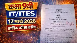 class 9th it varshik paper 2026 mp board / वार्षिक परीक्षा 2026 आई.टी.ई.एस. पेपर नवीं /annual exam 