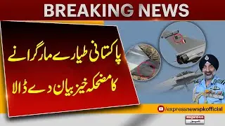 Indian Army Chief&rsquo;s Absurd Claim About Shooting Down Pakistani Aircraft  | Pakistan News