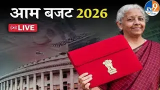 Union Budget 2026 LIVE: 9वीं बार बजट पेश करने पहुंच रहीं Nirmala Sitharaman के पिटारे में क्या है?