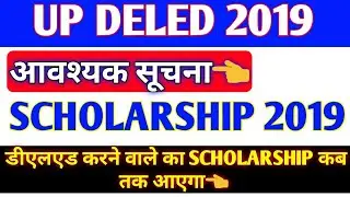 up deled scholarship 2019, up deled scholarship form, up deled scholarship news, up SCHOLARSHIP 2019