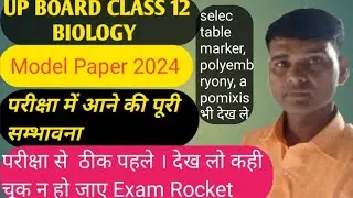 UP  BOARD  Class 12 biology model Paper