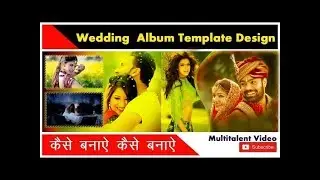 How to make wedding album design template in Photoshop hindi tutorial