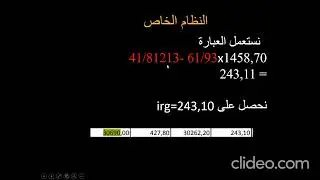 الدرس كاملا : حساب الضريبة على الدخل الاجمالي 2022 CALCUL IRG 2022