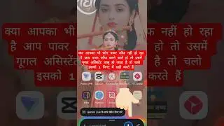 how to power button in open Google assistant || #techsantosh #googleassistente #solveproblem #google
