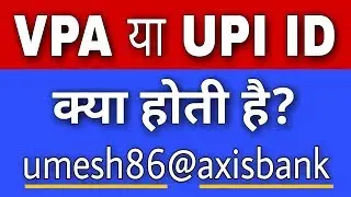 What is Virtual Payment Address | UPI ID | VPA Kya hota hai | VPA kaise banate hain |