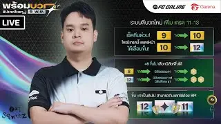 🔴มาครับ 17.00 แจก Iteam code ยับๆ ตีบวกกัน  |  FC ONLINE