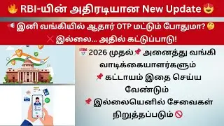 🚨 RBI New Rule 2026  Aadhaar OTP KYC Cancel  Video KYC Mandatory  Tamil